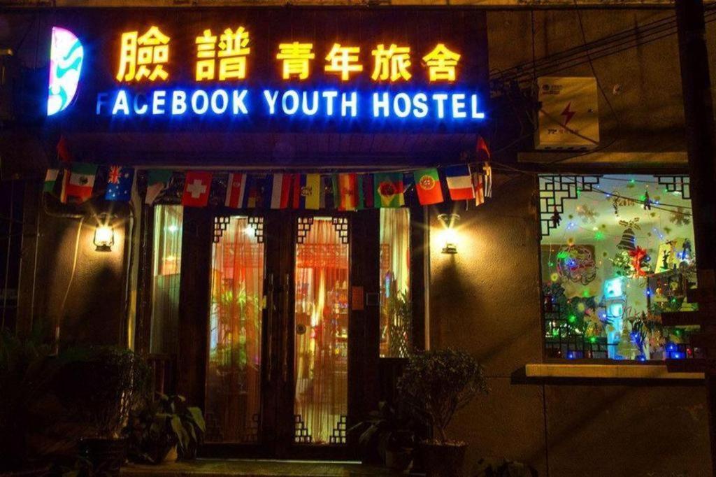 Xian Facebook Youth Hostel Kültér fotó